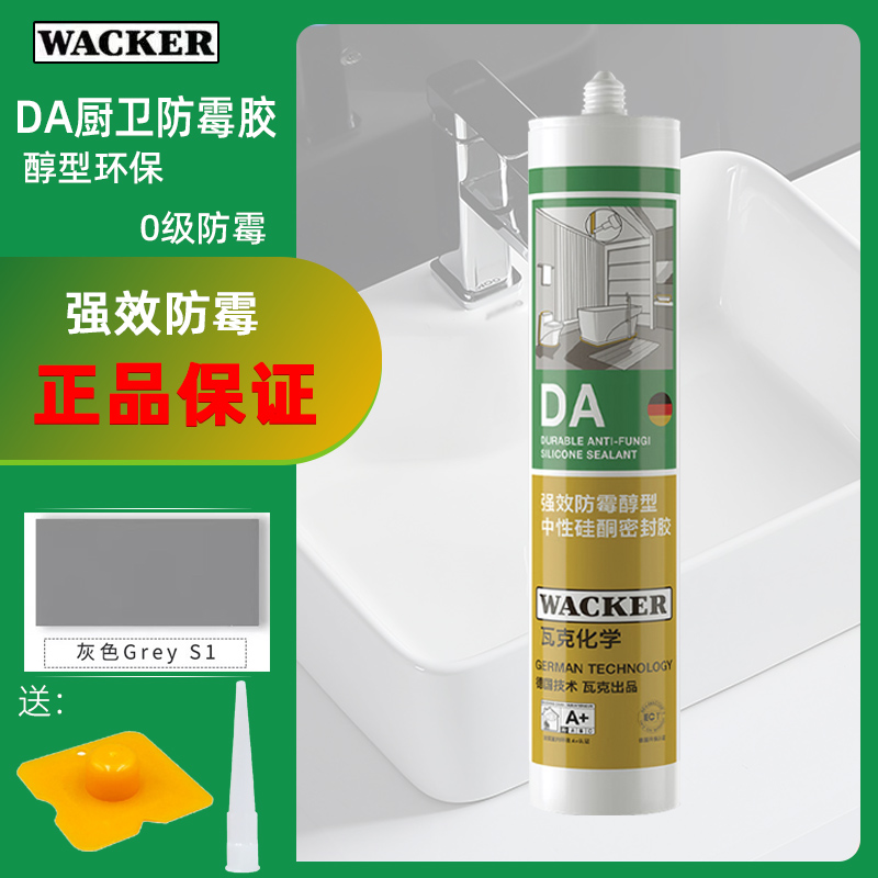 瓦克d防霉玻璃胶防水防霉白色密封胶中性醇型矽胶厨卫容胶胶