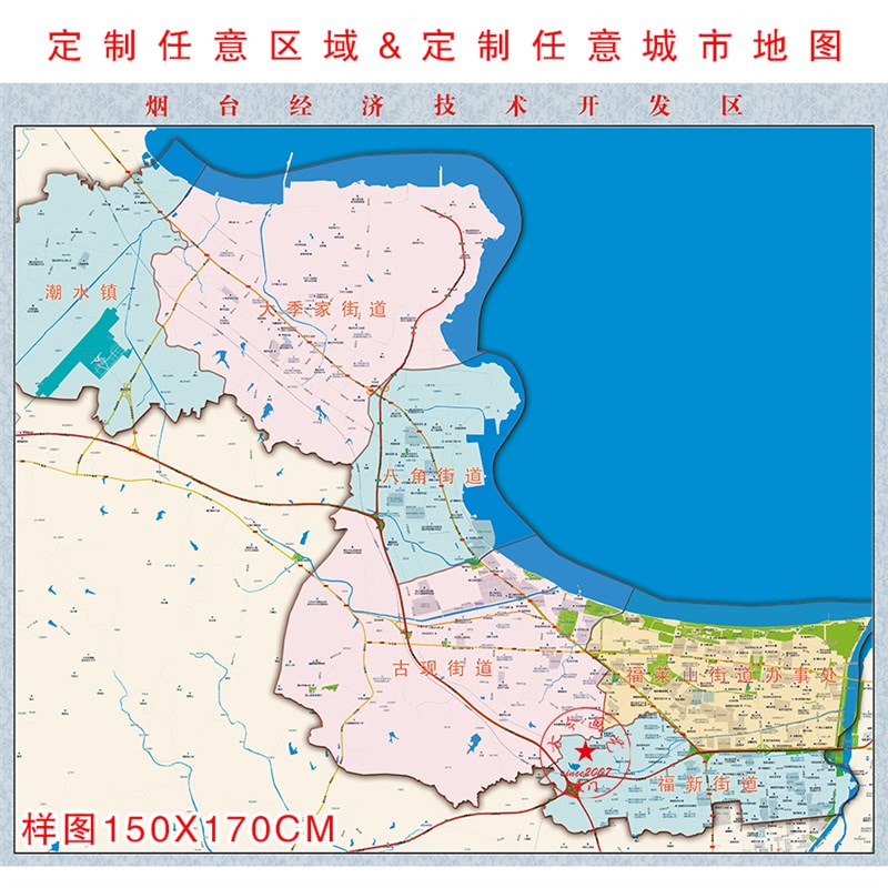 打印定制订做高指定区域烟台经济技术发区装饰画实用地图挂轴