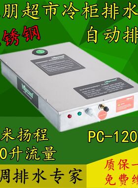 维朋超市泵冷柜排水器自动排水泵水提升保鲜冷藏