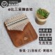 黄檀木便携式 比三呆弹吉他卡林巴琴拇指琴鲁儒板式 箱式