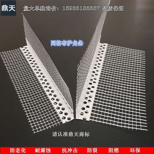 保温护角网阴阳角线带网护角条塑料阳角线条阴角线滴水护角线