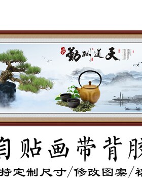 以茶会友假框装饰画迎客松茶叶山水海报画茶诗定制油画布自壁画