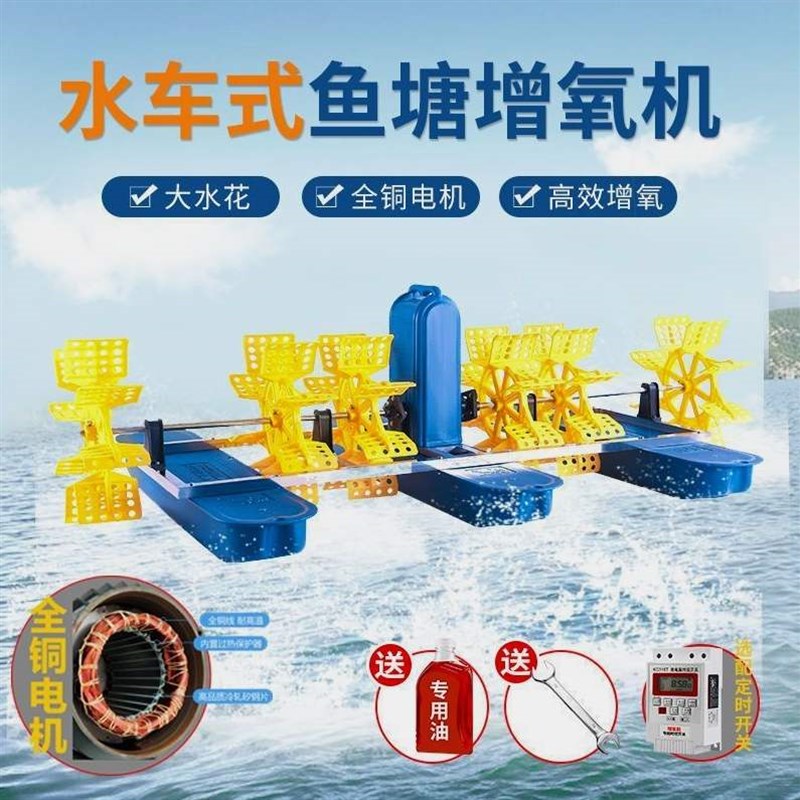 进口水车式鱼塘增氧机鱼池虾塘叶轮式大型大功率增氧泵池塘养