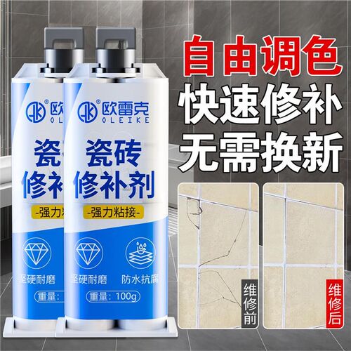 瓷砖破损修补修补剂修补胶釉面修复地砖坑洞裂缝修复无痕款