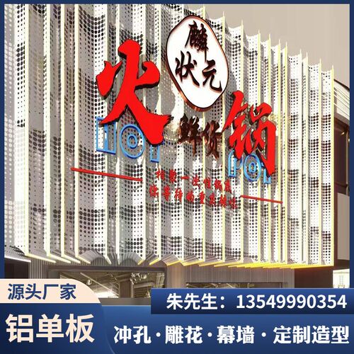 冲铝单板门幕墙外墙广告氟碳穿雕镂空造型室内外铝板