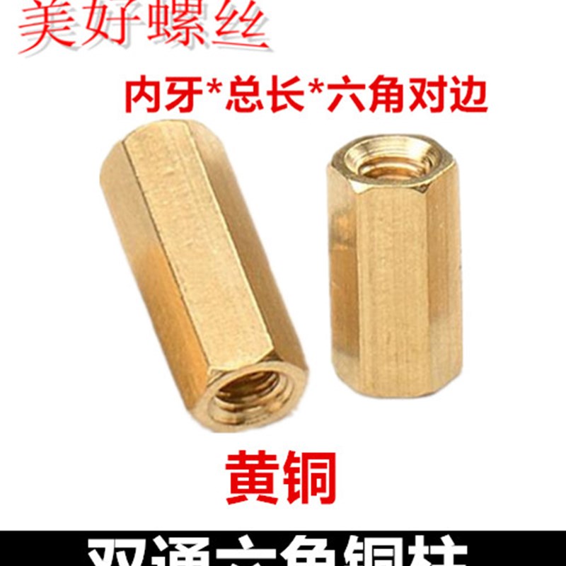 *六角通铜柱六角直通铜柱空心隔离柱黄铜螺柱六角对边.图片