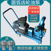 圆弧齿轮油泵大三相防爆推车整柴汽自吸
