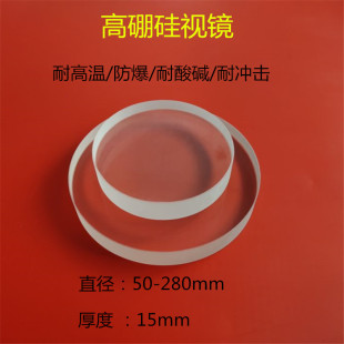 锅炉观察镜钢化硼硅玻璃视镜圆形耐高温酸碱防爆玻璃片厚