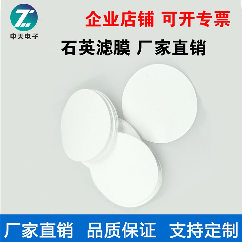 石英滤膜石英纤维滤膜超低浓度采样配明华天虹众瑞崂应等测试仪0