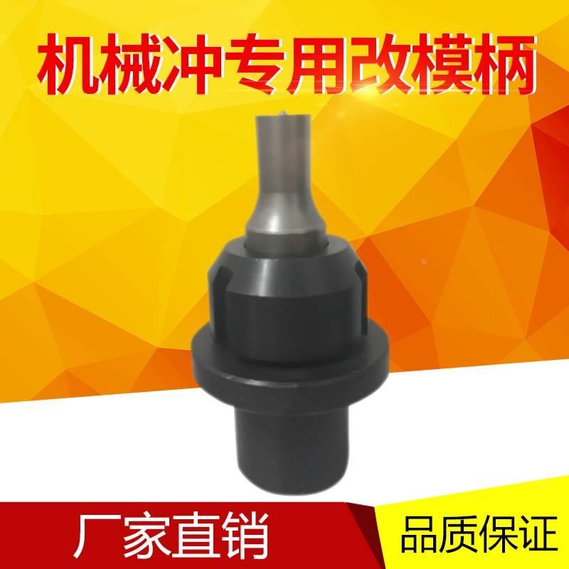 机械冲冲模冲头改模柄铁板角铁机床冲孔模具机械冲床冲模冲头