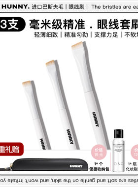 HUNNY眼线刷套装刀锋卧蚕斜角扁平头眉刷斜角眉刷眼线刷细节下至