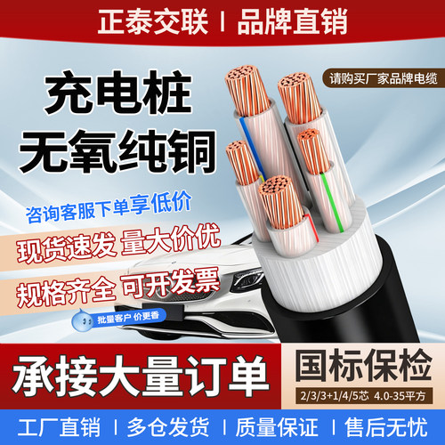 新能源充电桩专用电缆线纯铜芯