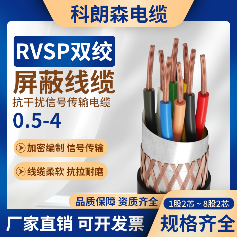 国标铜芯电缆RVSP双绞屏蔽线