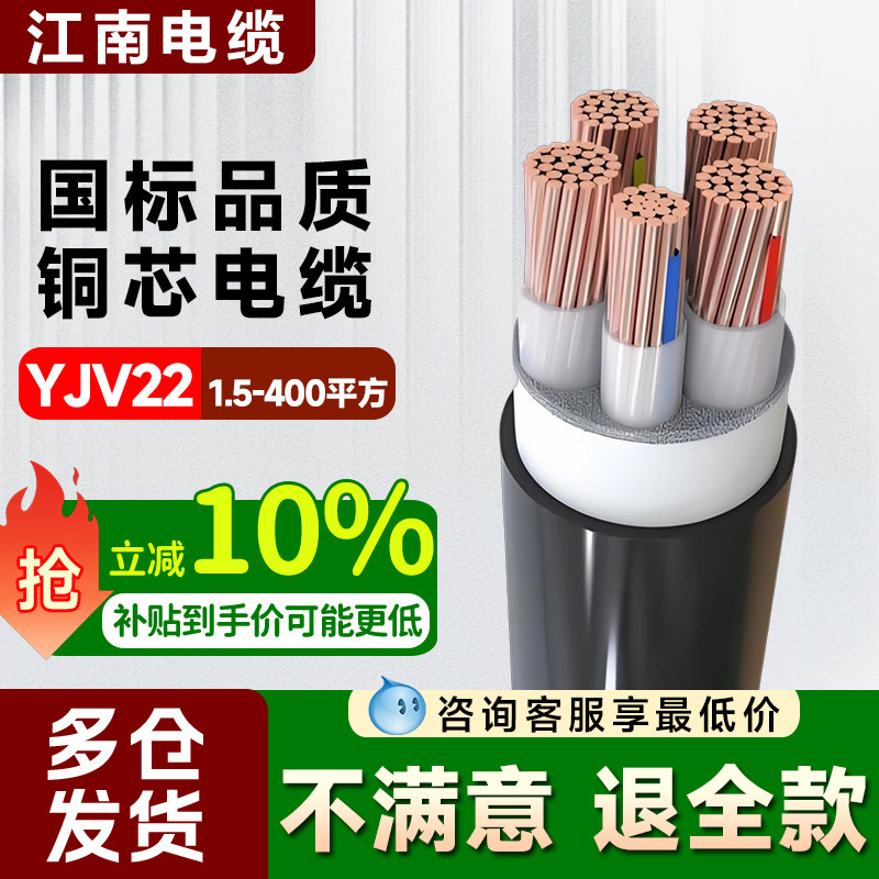 江南电缆YJV国标铜芯3 4 5芯16 25 35平方三相四户外电力电线铜线