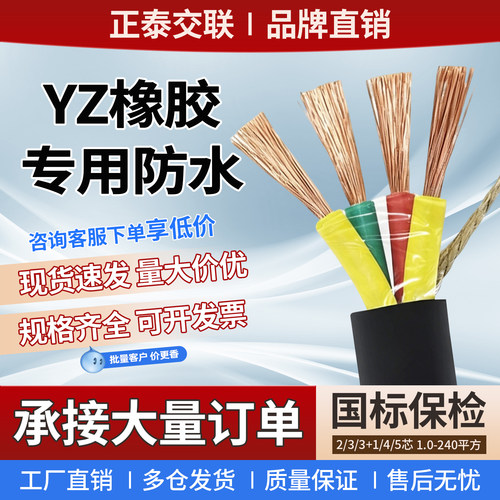 正泰电缆国标YZ橡胶软铜芯电缆线