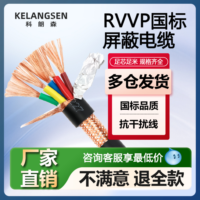 国标铜芯RVVP信号屏蔽电缆线