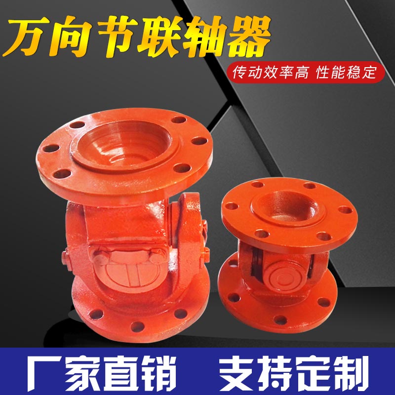 法兰万向节十字轴连器总成联轴器传动轴万向轴连接器WC0连轴短