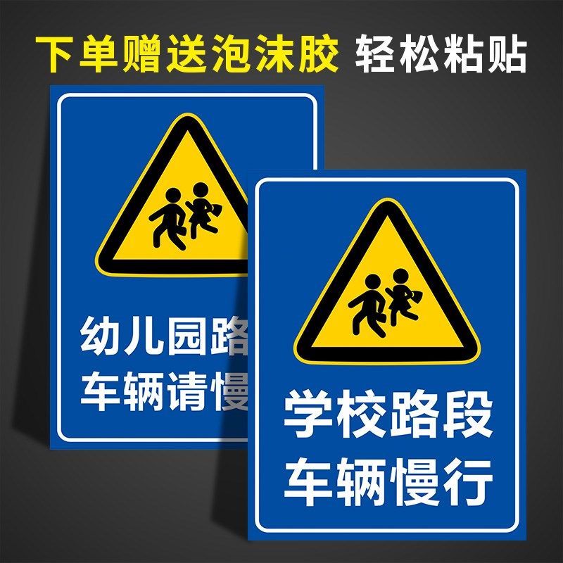 前方幼儿园车辆慢行安全警示牌前方学校路段车辆减速慢行指示牌生