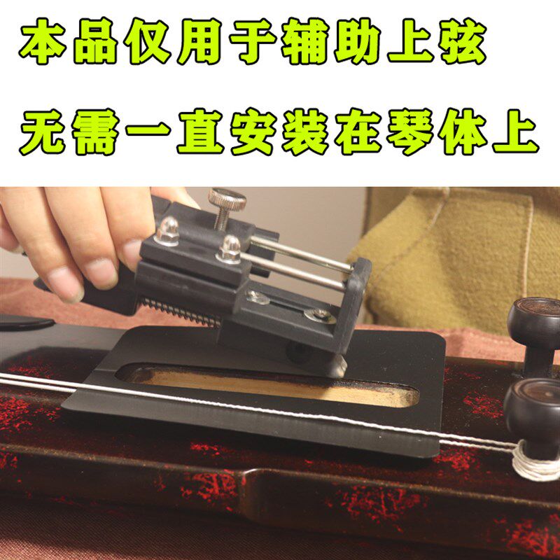 古琴上弦器轻松上琴弦用人工拉弦冰弦蚕丝弦钢丝弦通用易操作图片