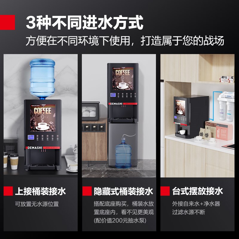 德玛仕速溶咖啡机商用全自动多功能饮料机器奶茶机果汁机热饮水机
