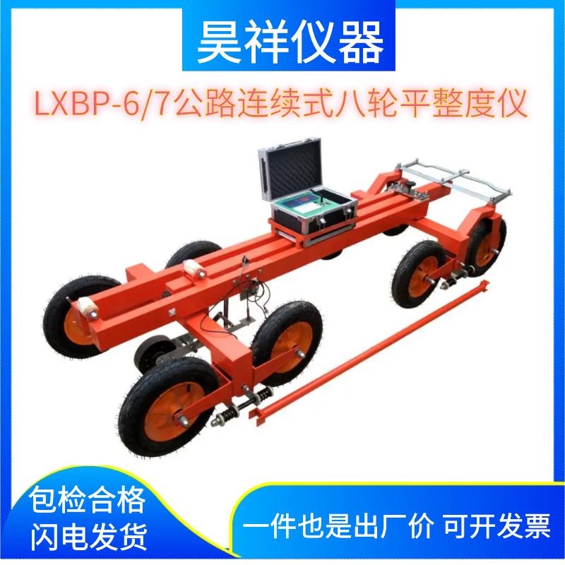 LXBP56789连续式八轮平整度测定仪公路路面平整度W仪八轮仪控制