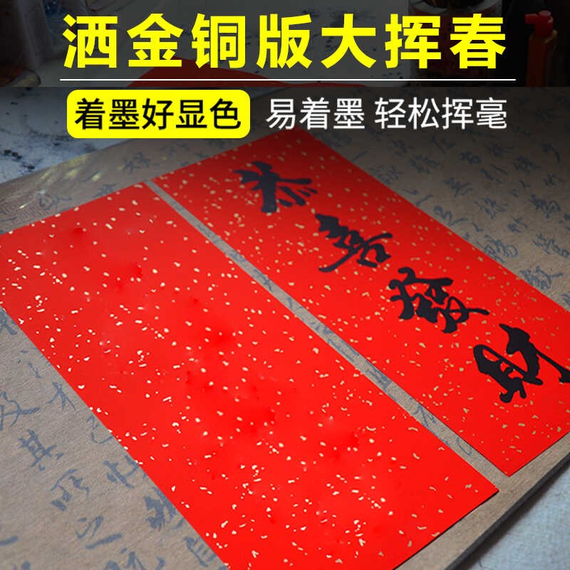 珠江春联空白铜版纸挥春纸宠物对联狗窝装饰对联手写小挥春纸