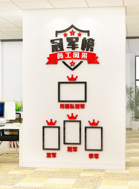 办公室优秀员工荣誉销售团队业绩榜公司企业激励面装饰墙