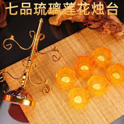 七星琉璃烛台家用酥油灯座莲花灯架蜡烛台佛前供灯九品琥珀色彩色