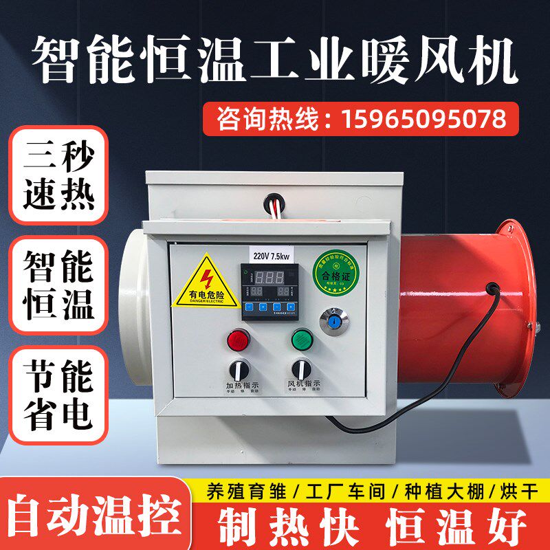 养殖育雏电热风炉工业电暖风机大C功率电热烘干炉大棚智能恒温取