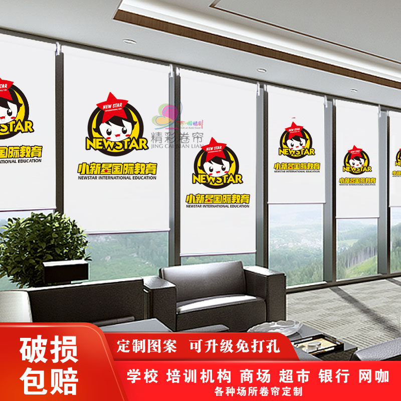 定制全遮光广告LOO学校幼儿园早教舞蹈培训班卷帘办公室手动窗帘,居家布艺,卷帘,淘宝优惠券,粉丝福利购,淘宝优惠卷