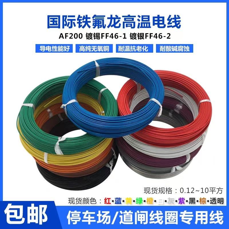 铁氟龙镀锡耐高温电线平方检测器地感