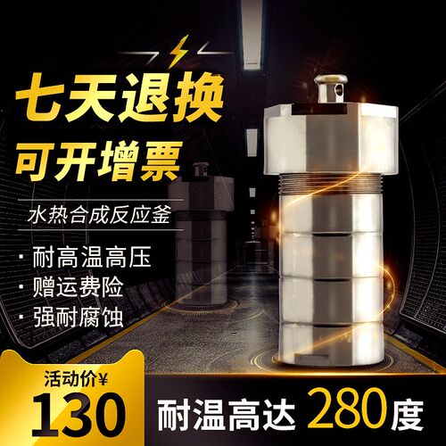 水热合成反应釜压实验室消解罐耐温四氟内衬*