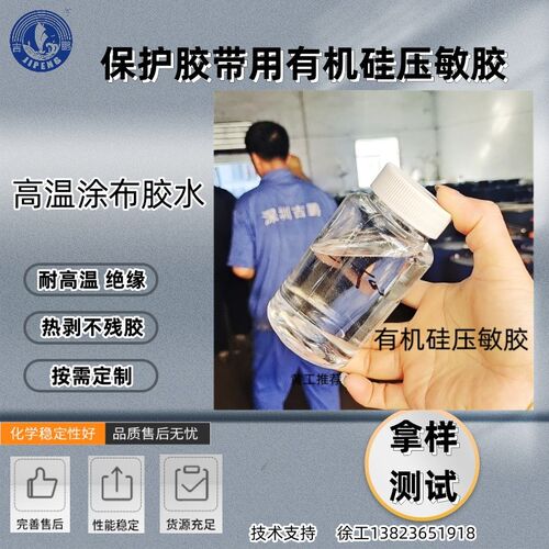 硅压敏胶 胶带膜涂布胶水 剥离力定制残胶