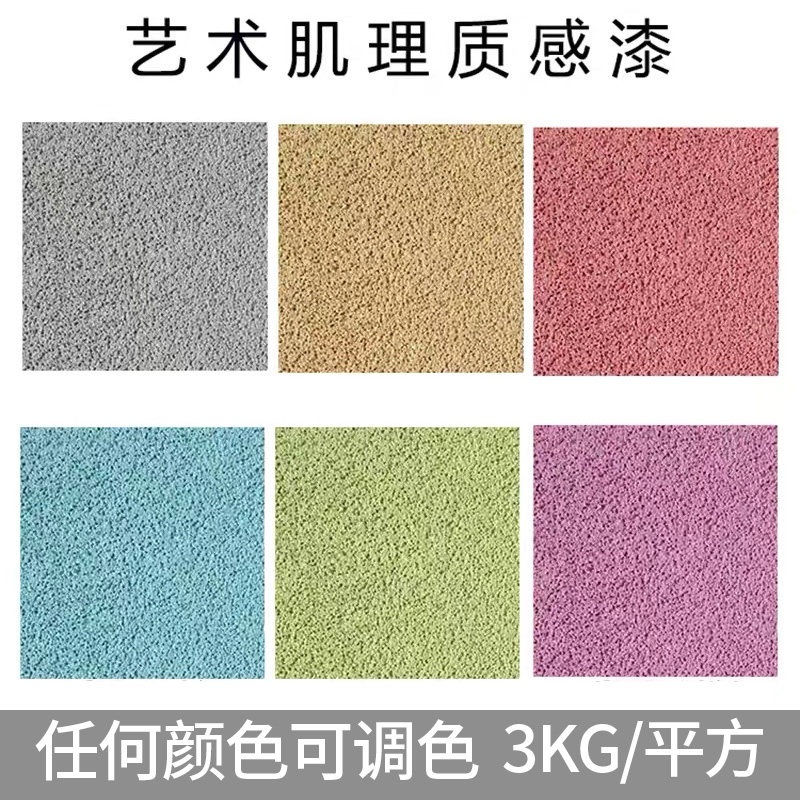 真石漆外墙漆别墅装修材料室内涂料砂胶漆仿石漆艺术漆质感漆细沙