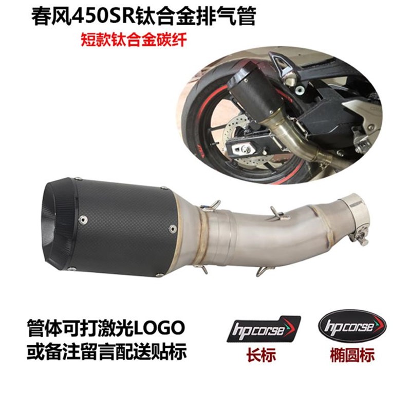 适用于摩托车春风S450SR排气4管改装钛合金前段0R钛5合331金尾段