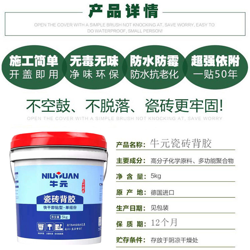 牛元瓷砖背胶强力墙砖粘接剂玻化砖粘合剂地砖磁砖背涂胶桶装图片