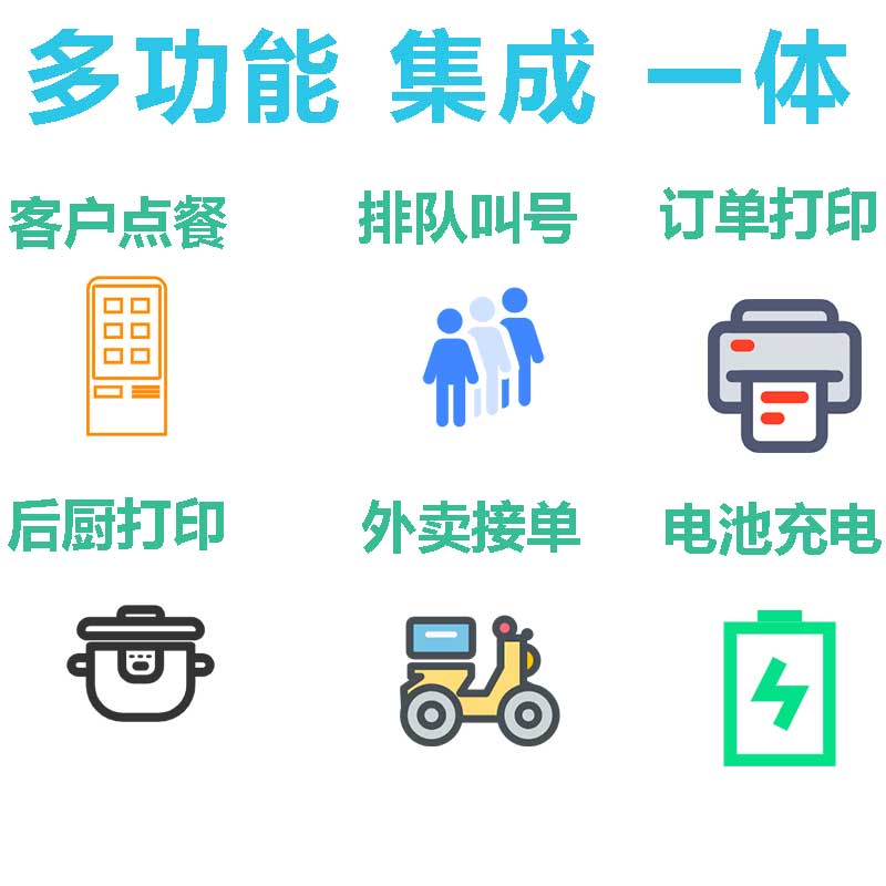 点餐机小吃快餐摆摊夜市饭堂多功能排队叫号扫码点餐收银All