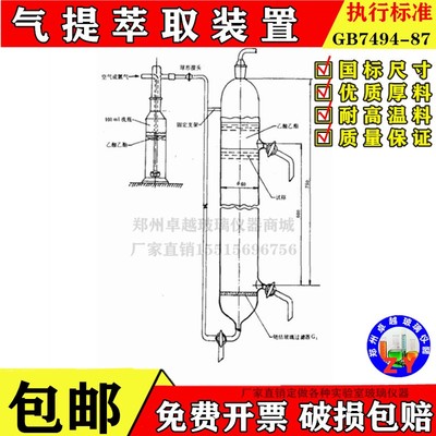 99水质阴离子表面活性剂气提气体萃取分离器分光光度法