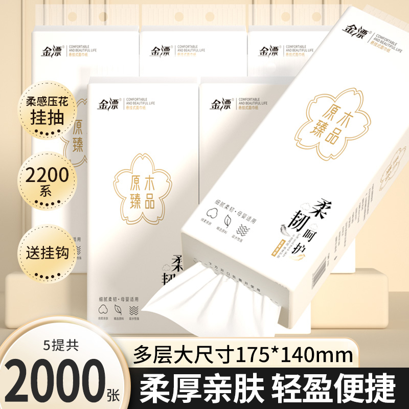 2000张大提悬挂式抽纸餐巾