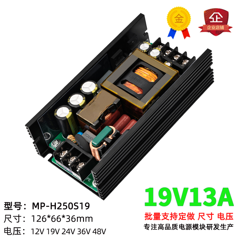19V13A15A大功率开关电源模块工业设备稳压隔离高效率AC转DC250W