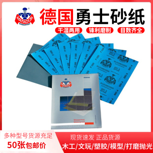 德国勇士砂纸进口沙纸打磨抛光沙皮2000目超细5000水磨7000水砂纸