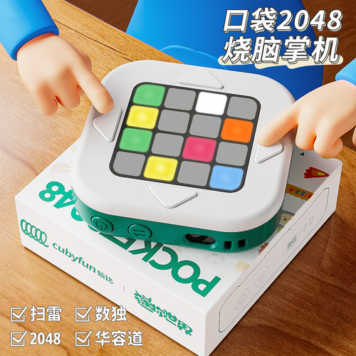 迷你世界口袋2048烧脑掌机华容道扫雷数独益智儿童玩具游戏机积虎