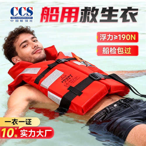 CCS认证救生衣成人儿童内河三片式自动充气海事船用工作救生衣灯