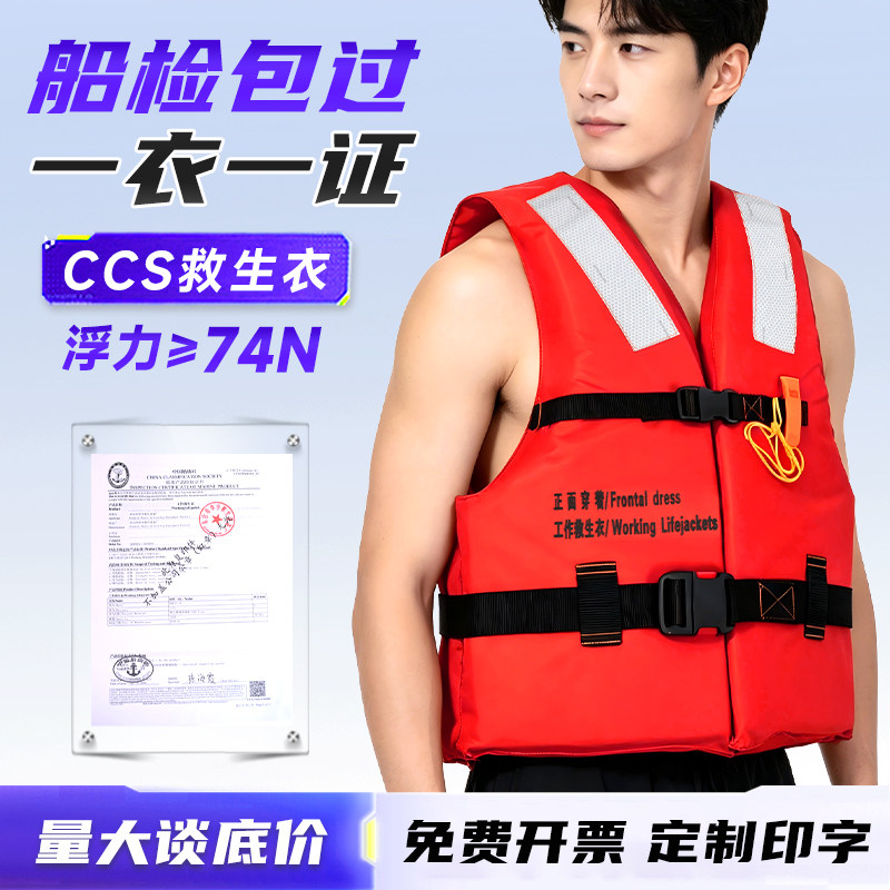 CCS认证船用救生衣成人专业海事内河新标准船检工作大浮力衣圈灯