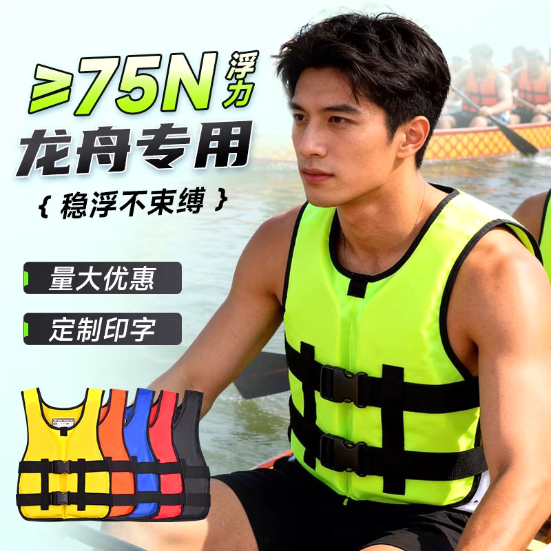 龙舟救生衣成人便携式钓鱼船用皮划艇桨板漂流游泳马甲大浮力背心