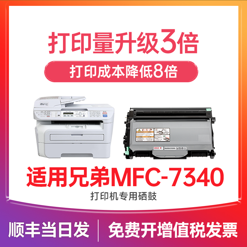 兄弟7340硒鼓 适用兄弟mfc7340粉盒 Brother打印机墨盒 TN2115粉盒 DR2150鼓架 墨粉碳粉 办公设备/耗材/相关服务 硒鼓/粉盒 原图主图