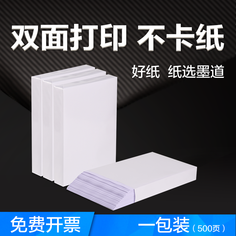 墨道 a4纸打印复印纸70克家用a4整箱白纸木浆草稿纸80克单包500张