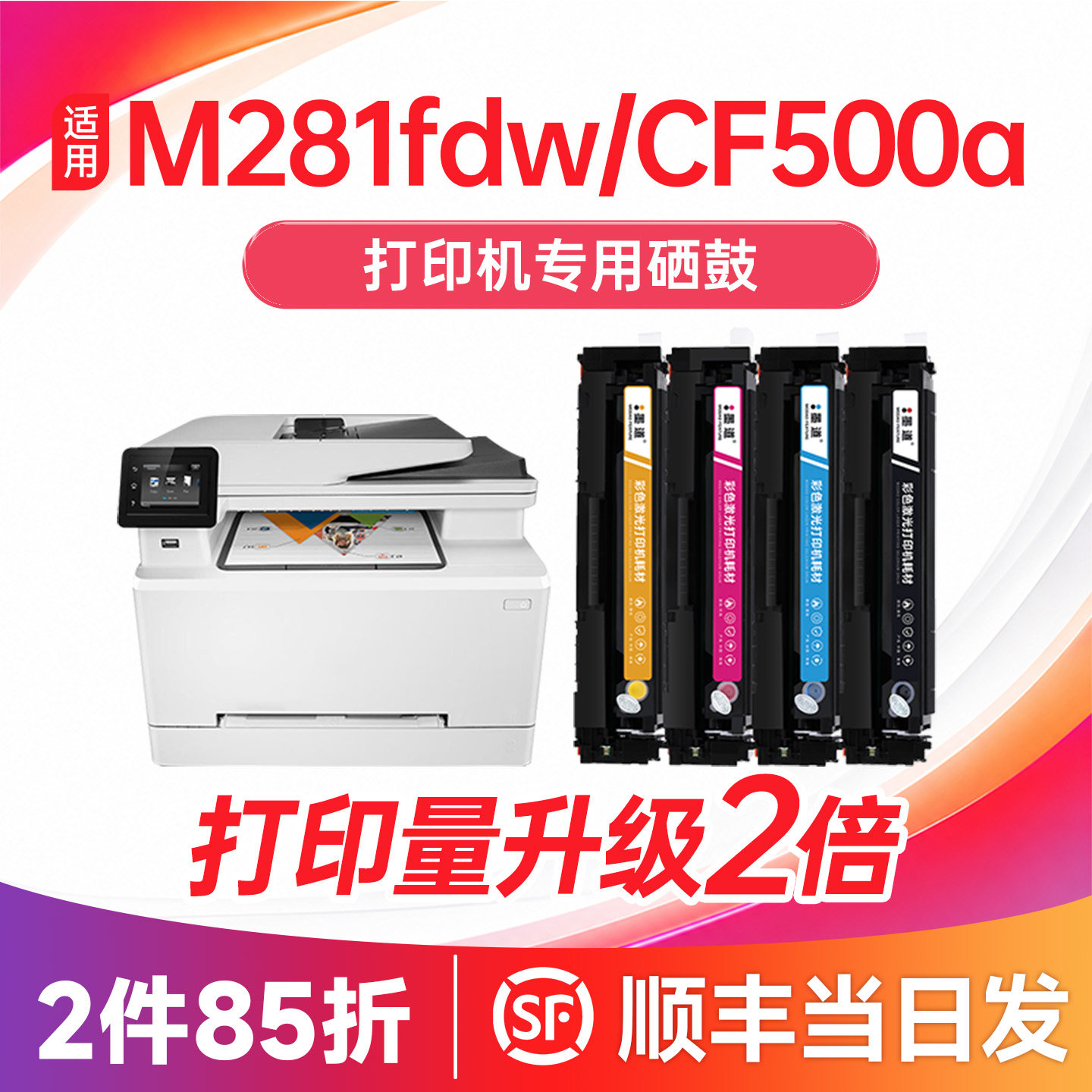 惠普M281fdw硒鼓 适用惠普M254dw硒鼓  Color LaserJet Pro MFP m281fdn打印机墨盒 CF500A硒鼓 202a/203a