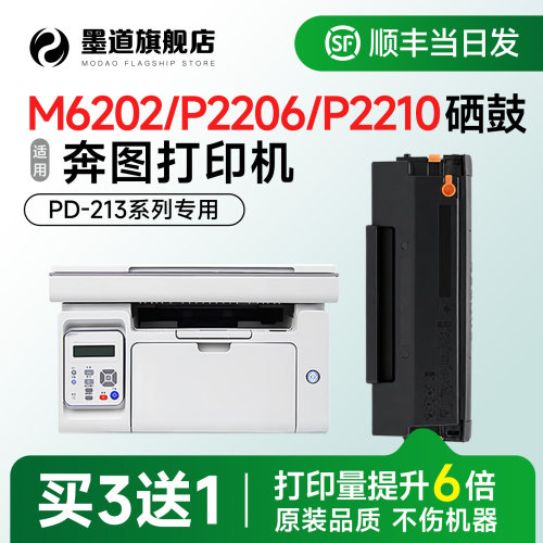PD-213硒鼓适用M6202W/NW/P2206