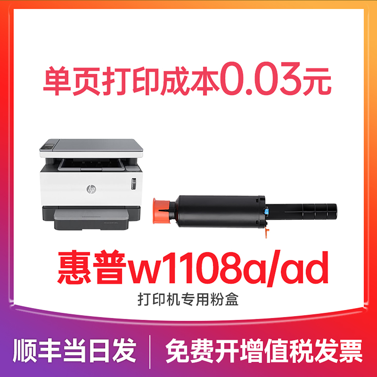 【顺丰次日达】w1108a/1109a硒鼓
